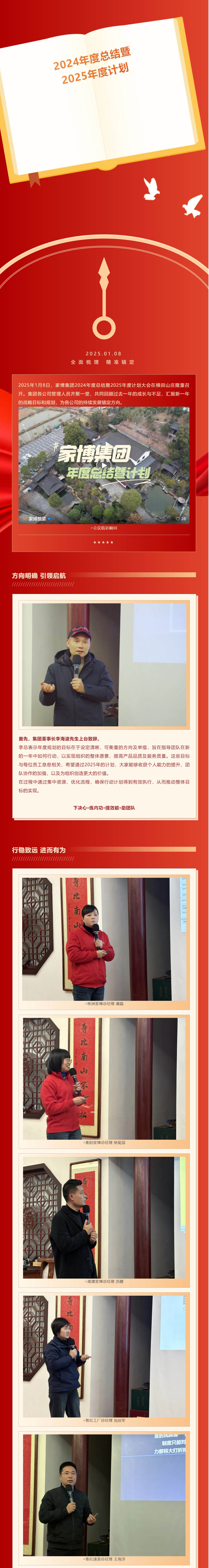 11111馭光而上 _ 家博集團2024年度總結暨2025年度計劃會議圓滿舉行_202511175321 拷貝.jpg