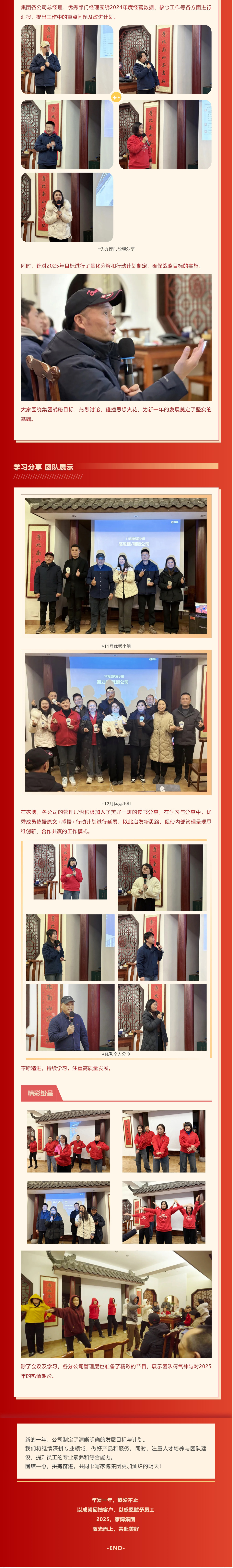 222222222馭光而上 _ 家博集團2024年度總結暨2025年度計劃會議圓滿舉行_202511175321 拷貝.jpg