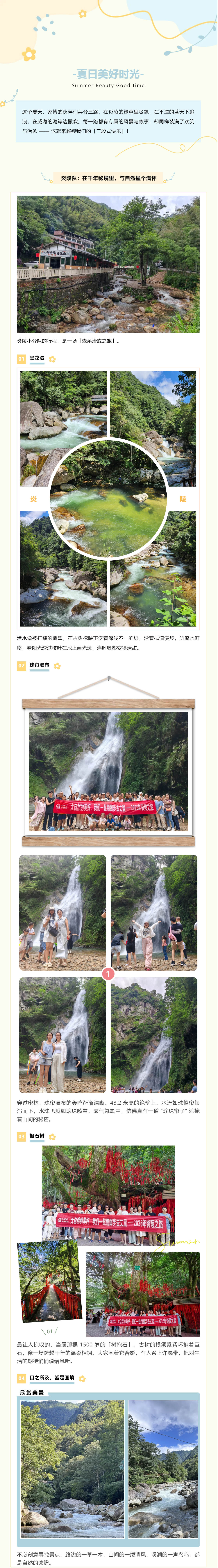 1家博分隊(duì)度假記：從山林到海島，把快樂分成 三段式_202581062321.jpg