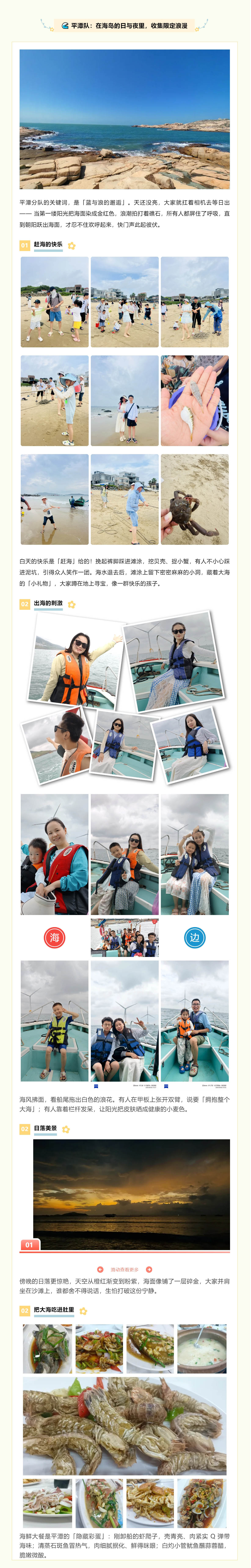 2家博分隊(duì)度假記：從山林到海島，把快樂分成 三段式_202581062321 拷貝.jpg