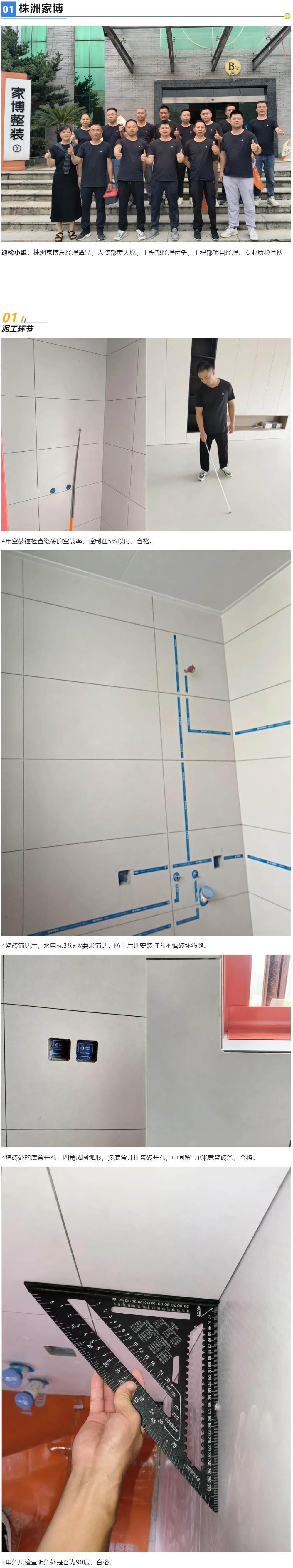 1工地巡檢448期 _ 深化工地巡檢，推動(dòng)工地提質(zhì)_20258162458 拷貝.jpg