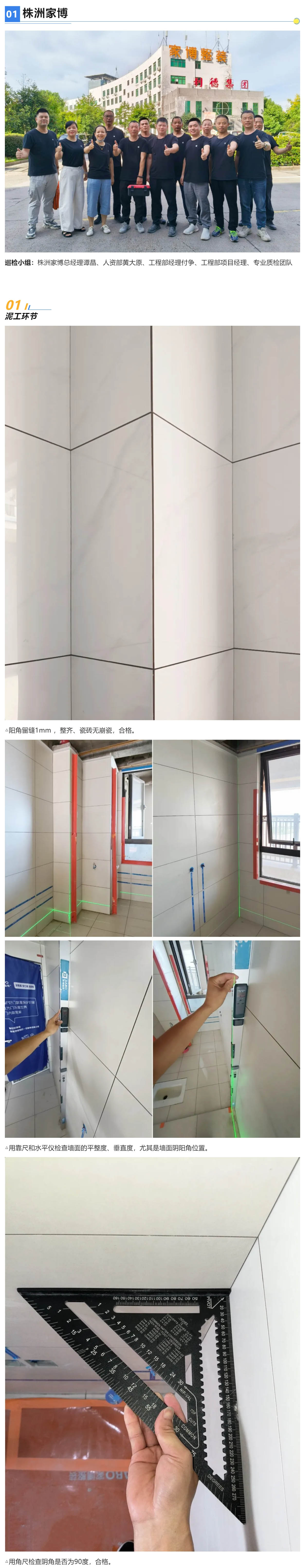 1工地巡檢452期 _ 嚴(yán)守標(biāo)準(zhǔn)不松懈，落實(shí)每處細(xì)節(jié)，不負(fù)每位業(yè)主托付_20259132121 拷貝.jpg