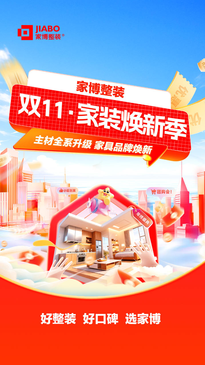 1762657021195002.jpg 雙11家裝換新季.jpg