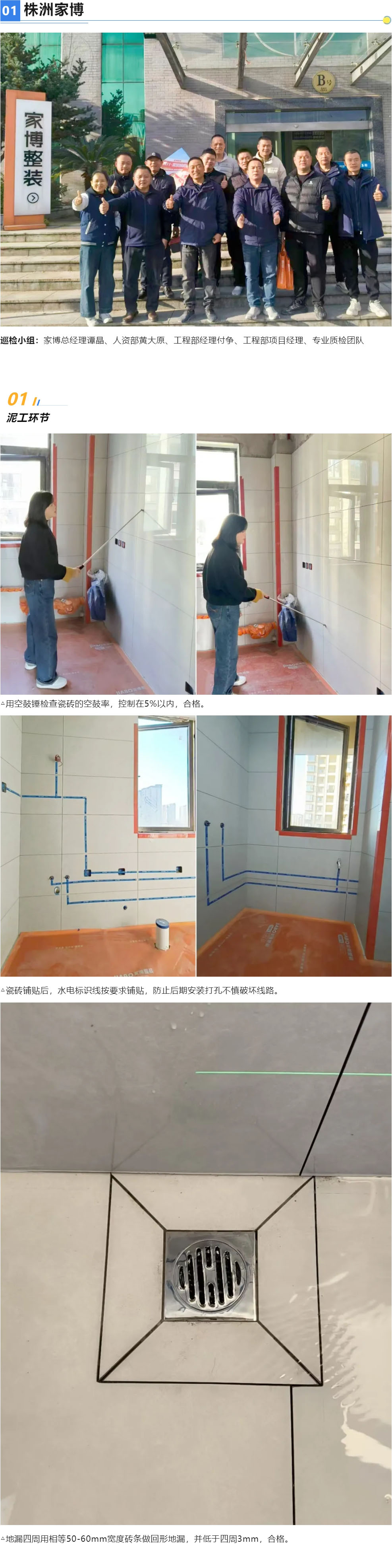 2 工地巡檢462期 _ 較真每一處工藝，巡檢為家的品質(zhì)護(hù)航_2025112313727 拷貝.jpg