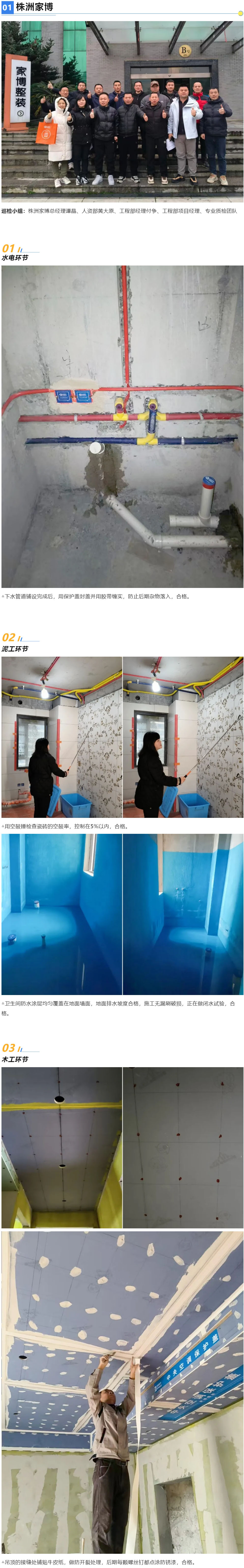 1 工地巡檢470期 _ 用腳步丈量品質(zhì)，讓細(xì)節(jié)無處可藏_202612513540 拷貝.jpg