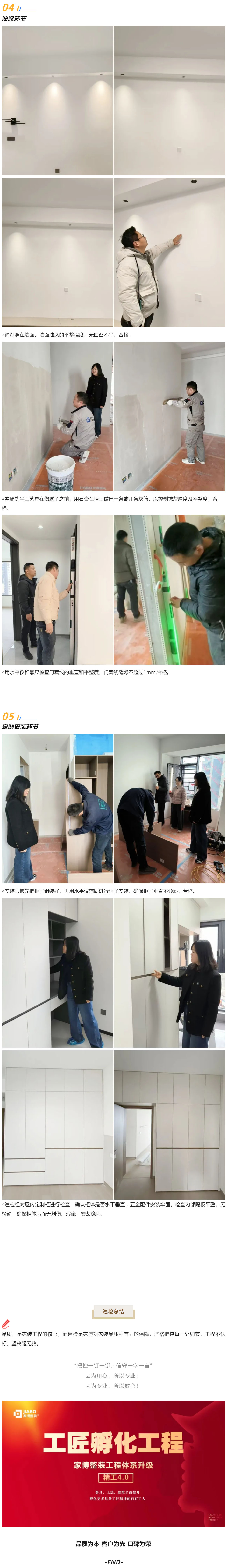 2 工地巡檢472期 _ 細節(jié)筑品質，匠心守初心_20262223924 拷貝.jpg