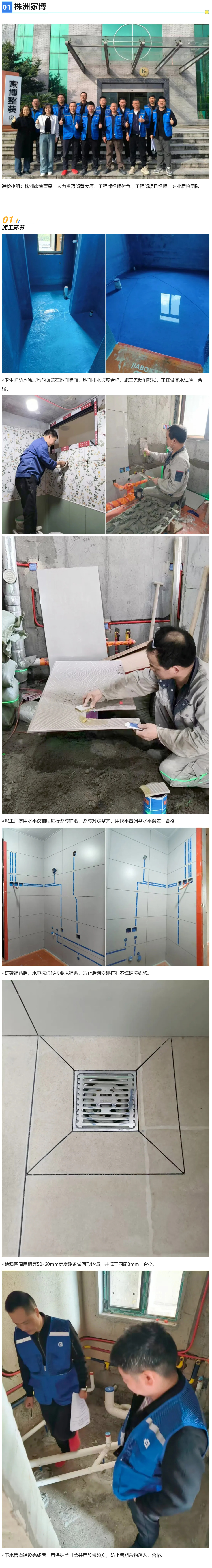 2 工地巡檢480期 _ 把關(guān)每一道工序，只為完美交付_202642883838 拷貝.jpg